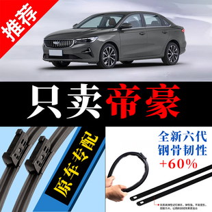 适用吉利帝豪雨刮器GS原厂GL原装 19领军22第四代雨刷胶条 17百万款