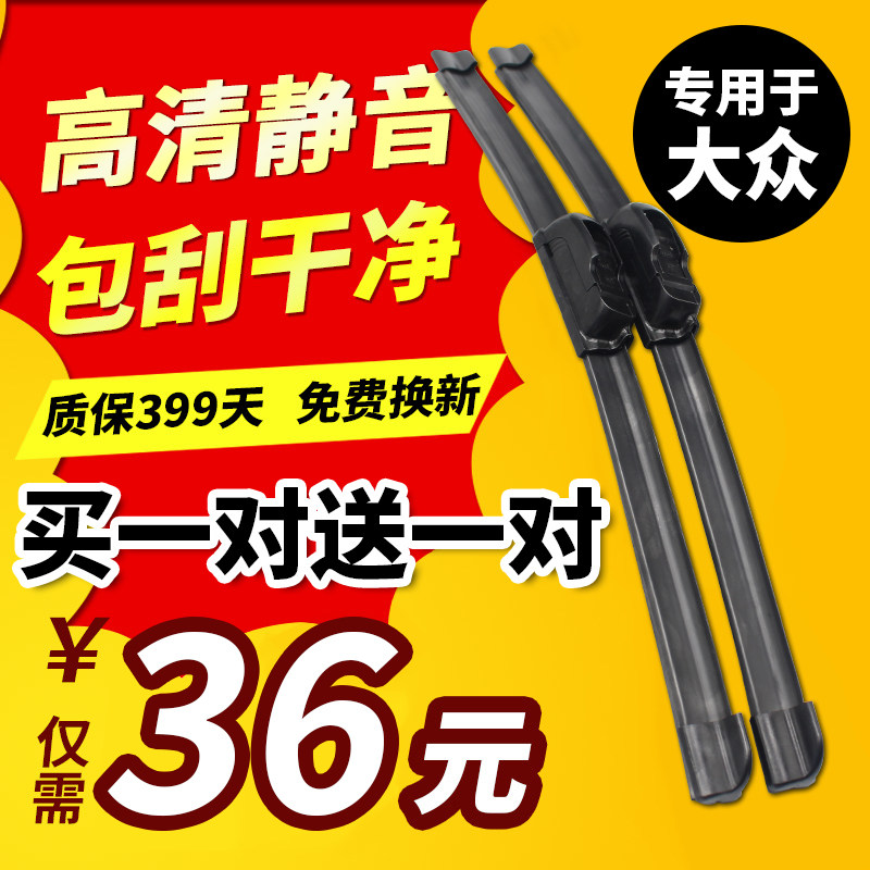 大众朗逸雨刮器速腾迈腾途观捷达polo新宝来cc高尔夫6雨刷片7无骨