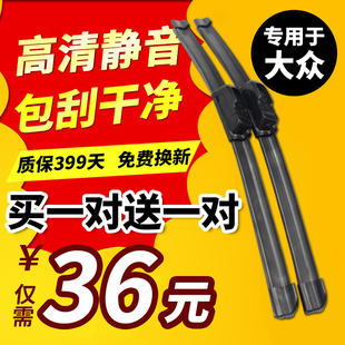 大众朗逸雨刮器速腾迈腾途观捷达polo新宝来cc高尔夫6雨刷片7无骨