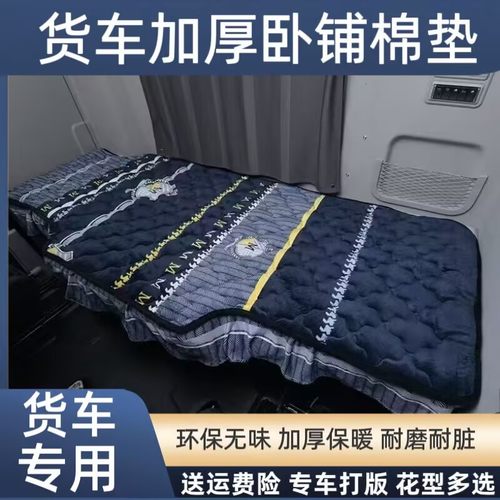汕德卡G7S货车卧铺垫G5S G7 G5 C7H C9H专用加厚卧铺棉垫睡觉床垫