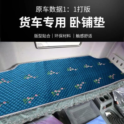 德龙新M3000S货车卧铺垫X3000四季专用X5000SX6000驾驶室用品床垫