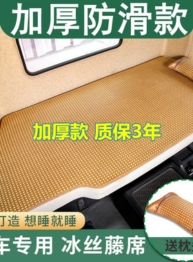 解放JH6J6PJK6J6LJ6M悍V2.0龙VH天V货车卧铺凉席夏季专用藤席睡垫