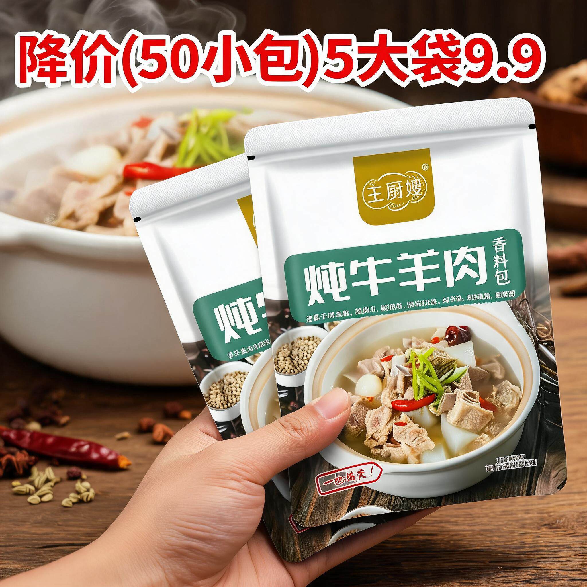 【5袋】炖牛羊肉香料包家用卤牛肉牛腩煮牛羊肉汤调味料炖肉调料1