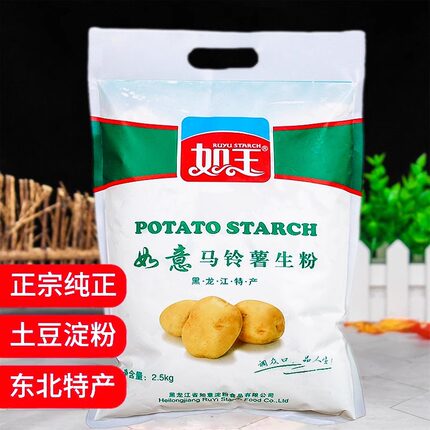 纯东北土豆淀粉5斤家用食用马铃薯生粉水晶饺商用厨房勾芡锅包肉