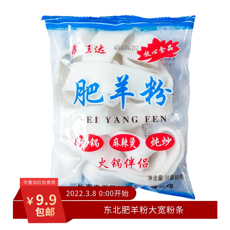 东北火锅粉10小袋肥羊土豆粉