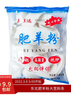 鑫旺东北10小袋肥羊粉鲜土豆粉大宽粉条火锅粉麻辣烫食材川粉苕粉