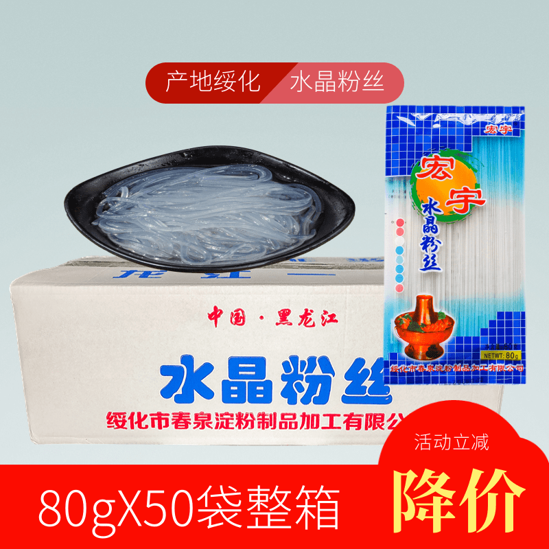 东北炖粉条黑龙江特产土豆水晶粉丝马铃薯凉拌火锅粉90g*50袋整箱