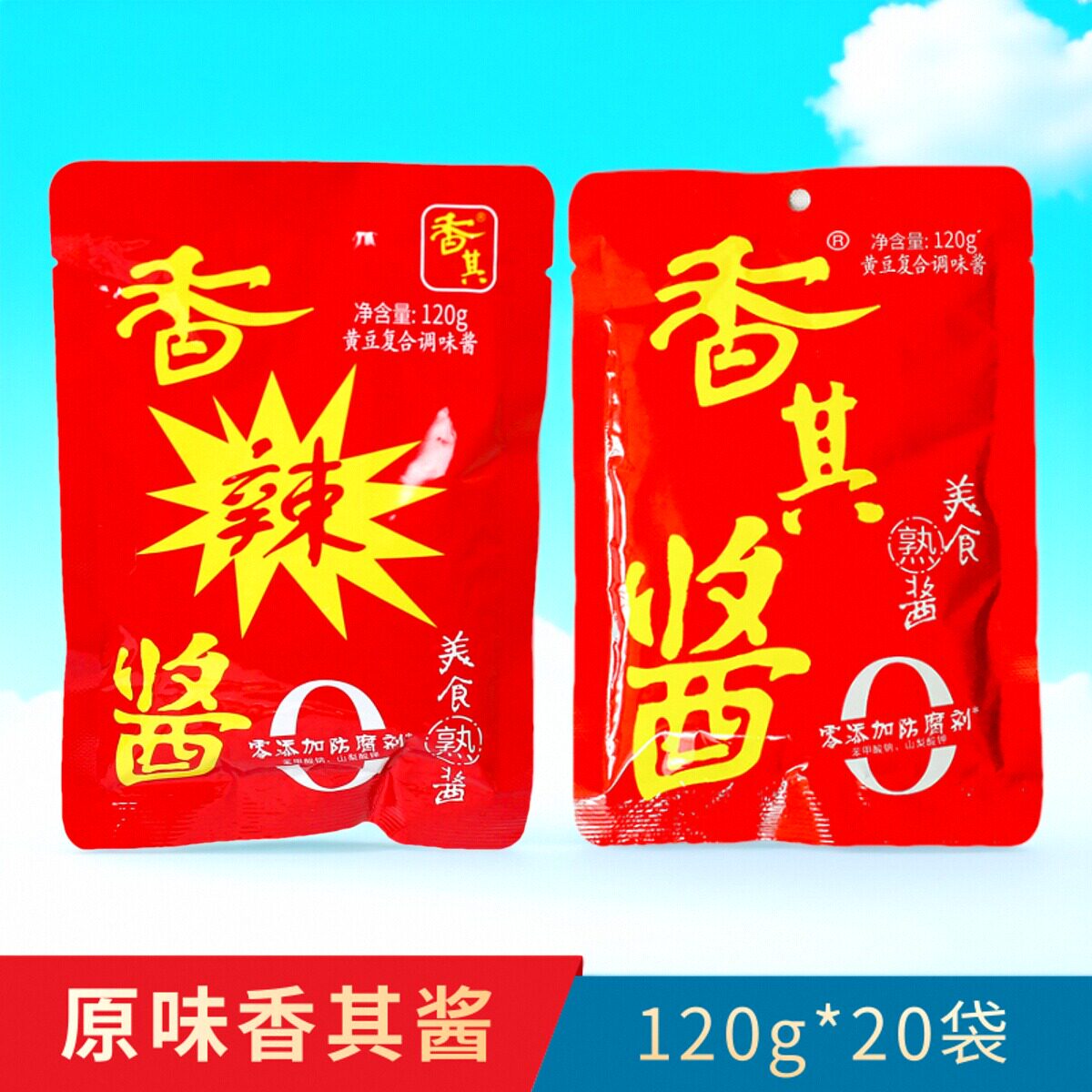 120g*20袋香辣酱香其酱熟酱蘸料小包装东北大酱料调味料大葱蘸酱