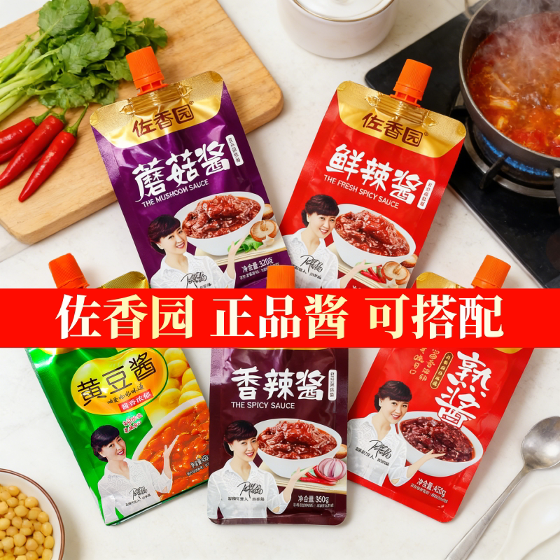 佐香园熟酱450g*2东北大酱黄豆酱家用农家大酱蘸酱鲜香辣酱蘑菇酱