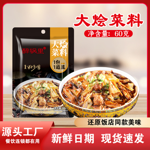 大烩菜调料河南炖菜家用大锅菜猪肉炖粉条烩菜豆腐菜调味料60g
