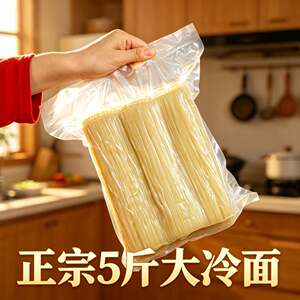 东北10斤大冷面 5斤特产商用冷面面饼非真空包装朝鲜延吉韩国