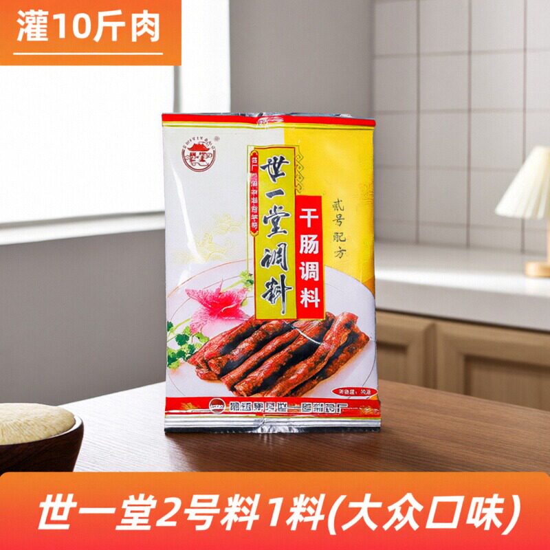 哈尔滨世一堂灌干肠料二号2号新4号料黄袋香肠配方东北风干肠调料