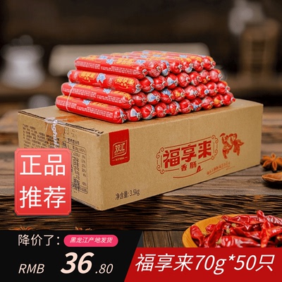 双汇福享来70g*50只烧烤肠肉肠淀粉香肠好吃火锅食材泡面搭档蒸煮