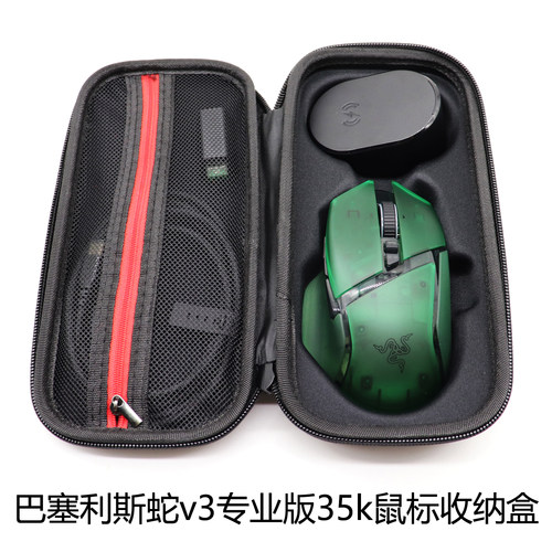 适用于雷蛇巴塞利斯蛇v3pro专业版35k鼠标收纳盒保护包防震抗压