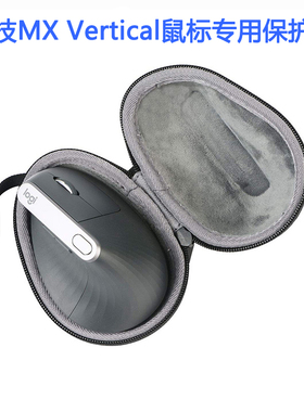 适用于罗技MX Vertical 无线蓝牙鼠标包鼠标包保护收纳包硬盒防震