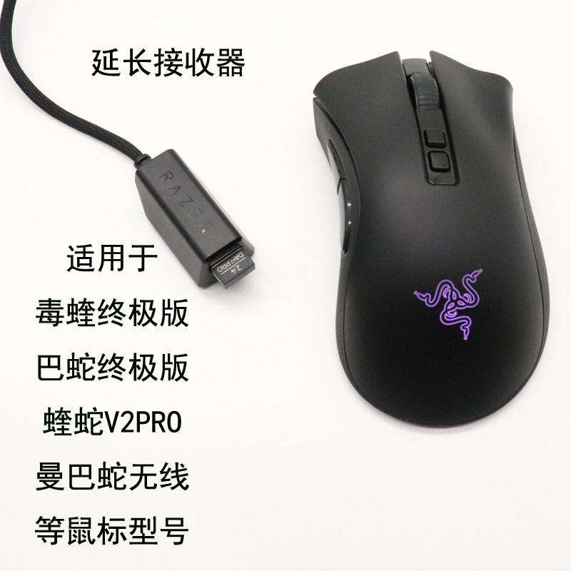 雷蛇毒蝰/巴塞利斯版/锐蝮蛇/蝰蛇V2pro鼠标转接头信号延长器