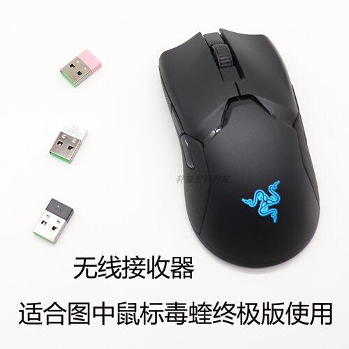 毒蝰VipeUltimate鼠标无线接收器