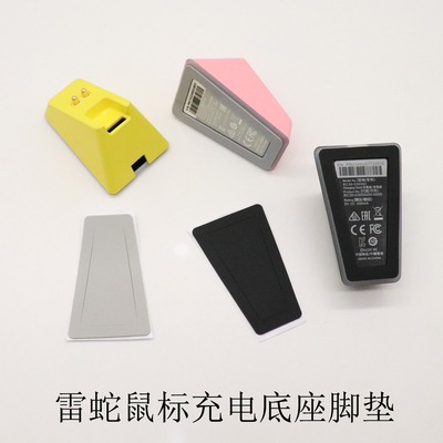 毒蝰蝰巴塞利斯蛇终极版炼狱蝰蛇v2鼠标无线充电幻彩底座脚贴垫子