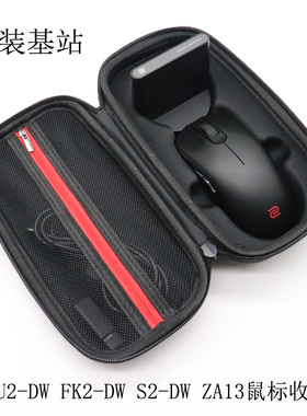 适用于ZOWIE卓威FK2-U2-S2-ZA13-DW无线鼠标收纳盒电竞鼠标保护包