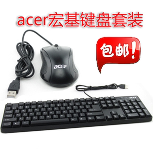 特价包邮 ACER宏基 台式/笔记本usb外接超薄有线键盘鼠标套装