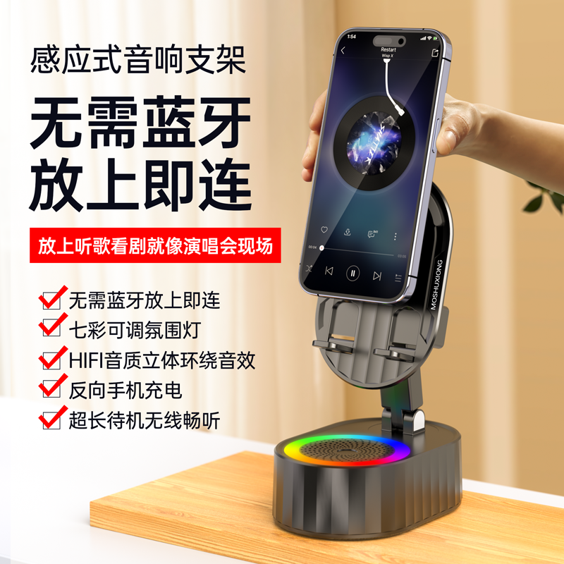 手机支架蓝牙无线感应音响听歌看剧五合一多功能智能音效充电神器