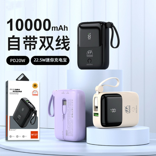 自带双线小巧便携移动电源10000mAh迷你充电宝22.5W双向快充礼品