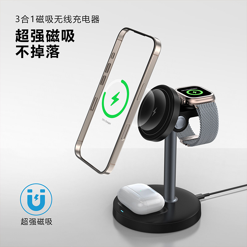 三合一无线充电器15promax快充