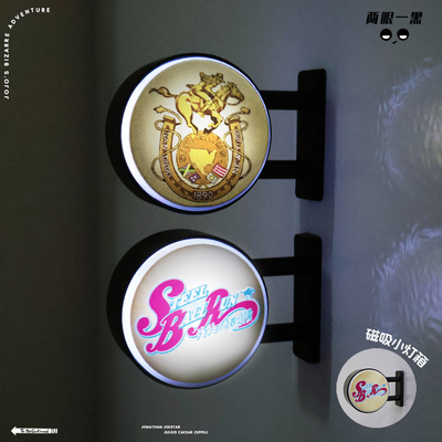 飙马野郎jojo的奇妙冒险周边冰箱贴灯箱磁吸发光灯牌sbr生日礼物