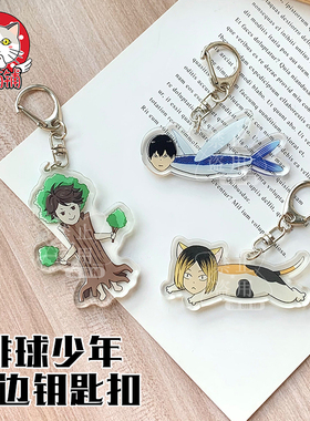 排球少年影山飞雄周边钥匙扣亚克力挂件Tobio同人定制挂饰飞鱼