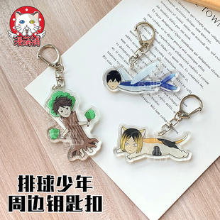 排球少年影山飞雄周边钥匙扣亚克力挂件Tobio同人定制挂饰飞鱼