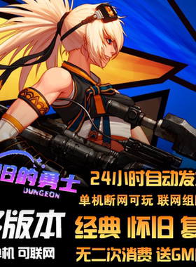 dnf单机版地下城与勇士单机60\70\85\86\95\100\110版送GM工具