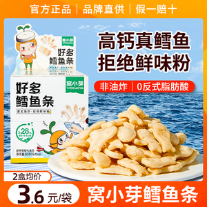 窝小芽好多鳕鱼条儿童零食添加宝宝虾条高钙非油炸送婴幼儿辅食谱
