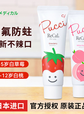 日本进口ci儿童含氟牙膏白草莓5宝宝婴儿不吞咽可防蛀1-3到6-12岁
