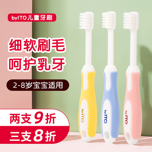 日本ITO儿童牙刷超细软毛1-8岁