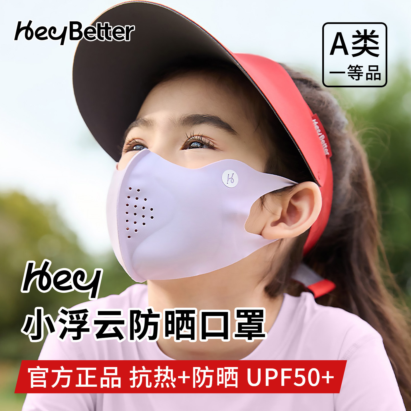 HeyBetter儿童防晒口罩女冰丝无痕夏季薄款透气宝宝防紫外线专用图片