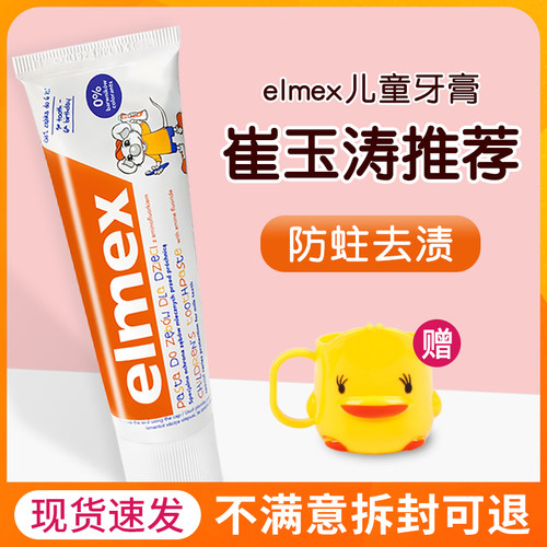 elmex艾美适儿童牙膏含氟防蛀齿