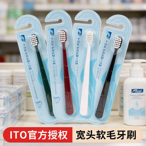 ITO宽头超软毛牙刷孕妇特别推荐