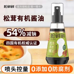 松鲜鲜有机松茸酱油酿造调味料减钠0添加无送婴幼儿童宝宝辅食谱