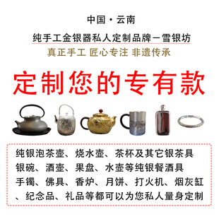 银壶茶杯银碗酒壶礼品 云南雪银坊纯银足银999金银器手工定制定做