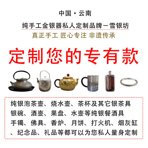 雪银坊纯银手工定做银器工坊直销