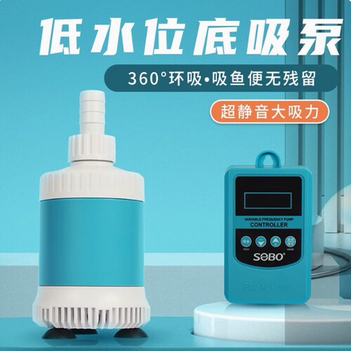 松宝SQ系列鱼缸超静音底吸变频潜水泵低压迷你龟缸抽水泵低水位泵