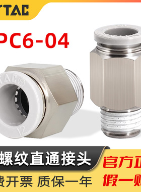 AirTAC原装亚德客快速接头螺纹直通 PC6-01 PC601 PC601D PC601-S