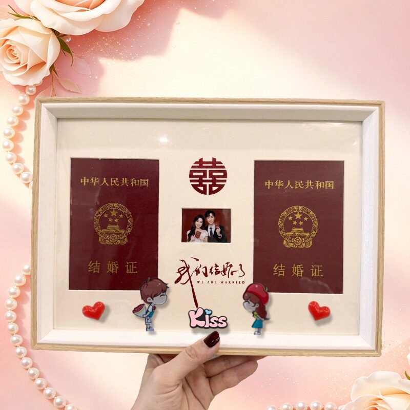 结婚证领证照相框可爱摆台礼物
