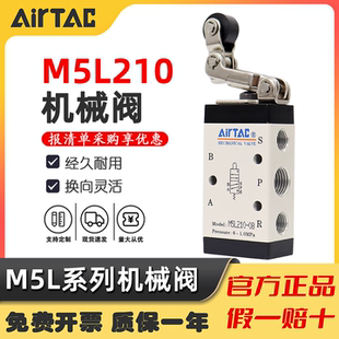 06气动阀M5L210 原装 M5L210 亚德客单向滚轮型机械阀M5L110