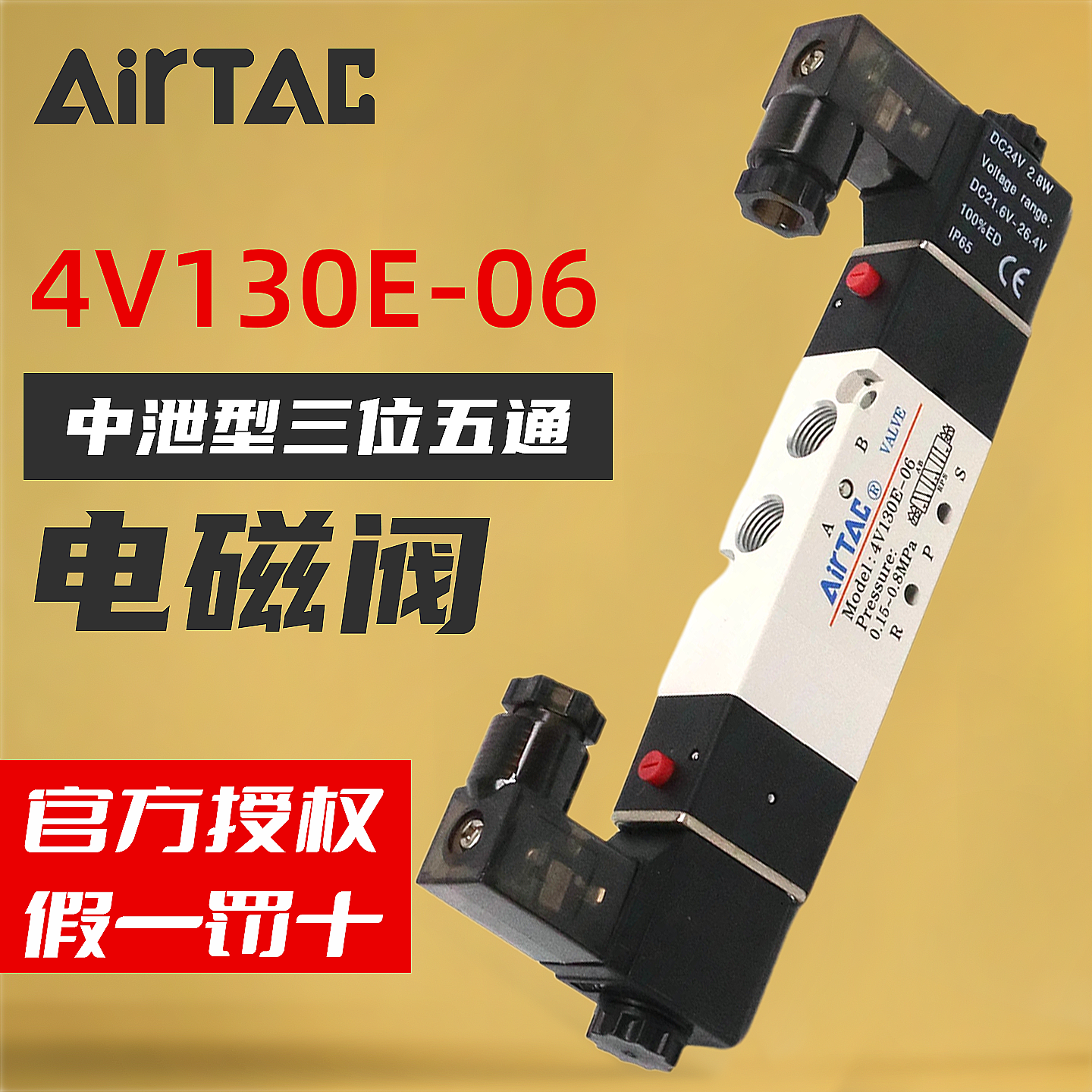 亚德客电磁阀4V130E质保一年