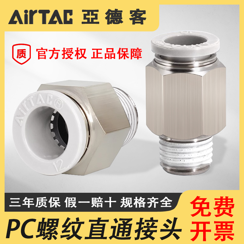 亚德客气管速接头PC4M正品保证