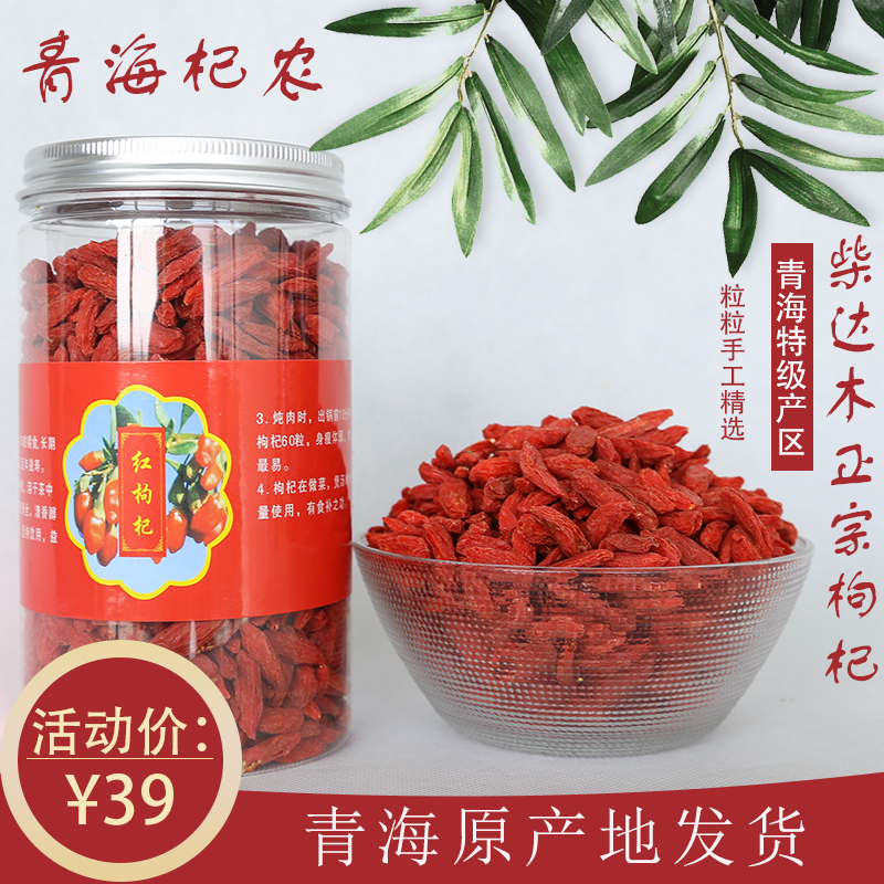 青海柴达木枸杞子诺木洪特级500g构杞苟杞茶男肾免洗构纪子1斤500