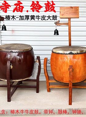 寺庙用鼓椿木黄牛皮铃钟鼓道场法器带帝钟实木鼓架诵经鼓佛具用品