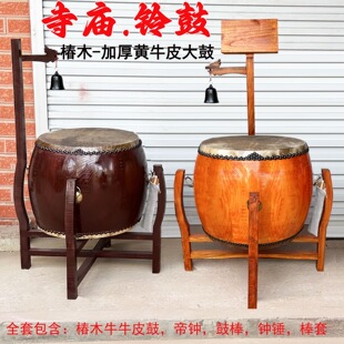 寺庙用鼓椿木黄牛皮铃钟鼓道场法器带帝钟实木鼓架诵经鼓佛具用品