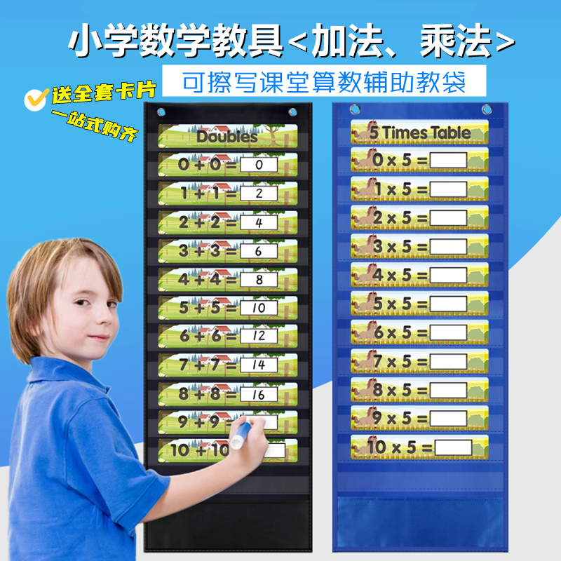 数学教具辅助擦写运算练习挂图